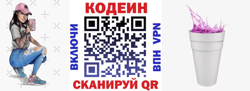 Кодеин Purple Drank  хочу   Яранск 